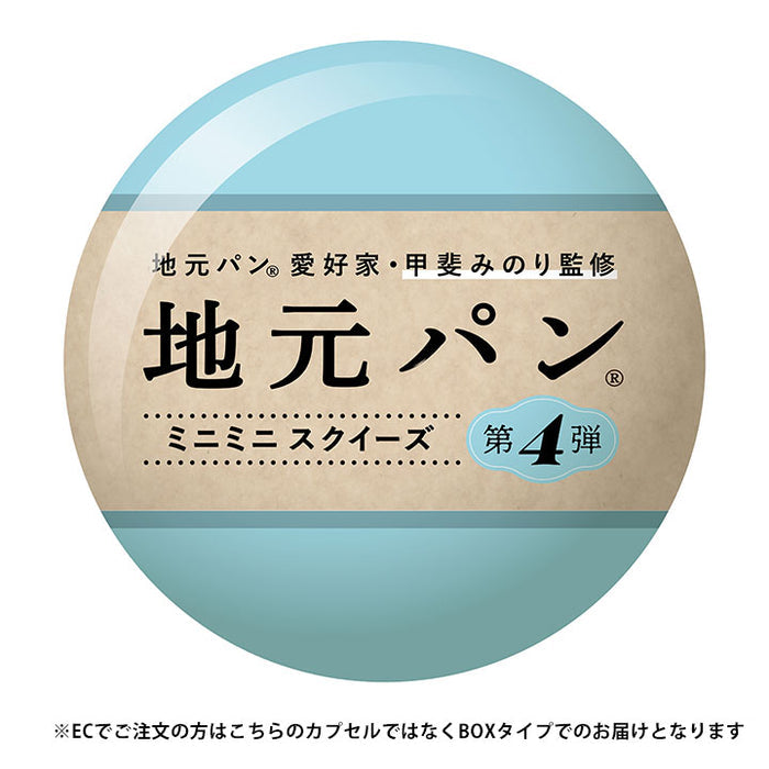 Kenelephant: Local Bread® Mini Mini Squeeze Vol. 4 Capsules