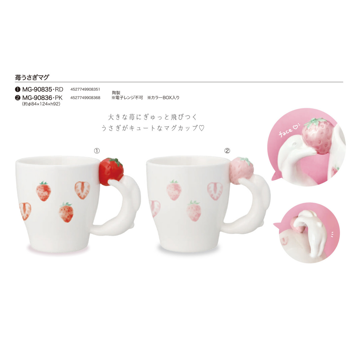 Decole Strawberry Rabbit Mug