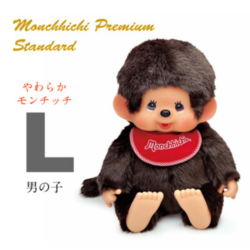 Monchhichi Premium Standard Series: Brown Boy Sitting Doll