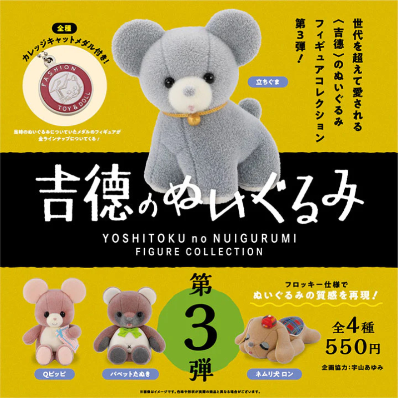 Kenelephant: Yoshinori Stuffed Toy Figure Collection 3rd Edition Blind Box