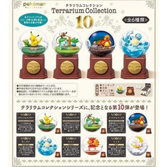 【New】re-Ment: Pokémon Terrarium Collection 10 Series Blind Box