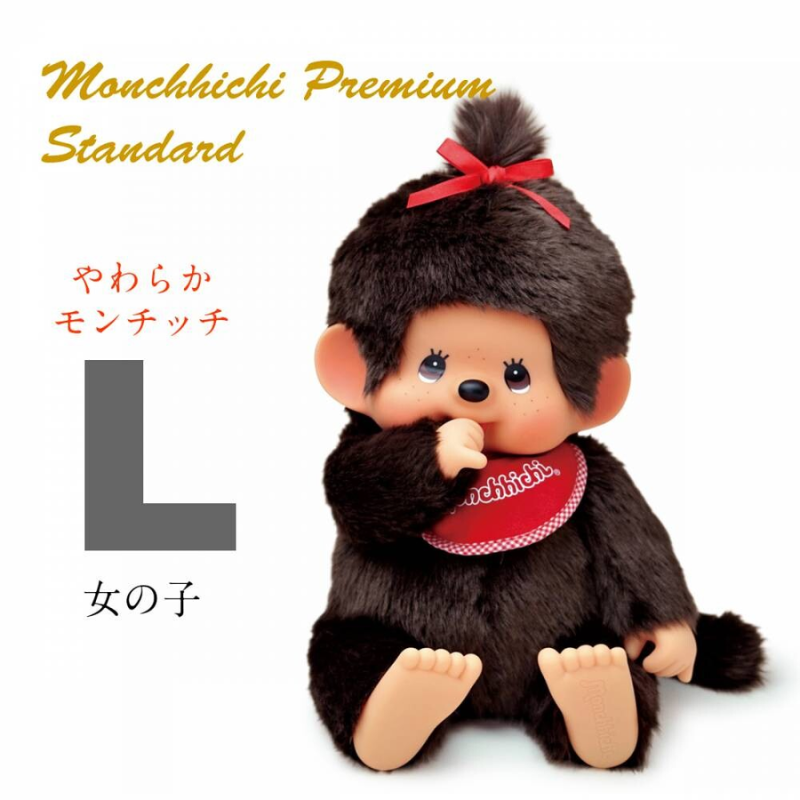 Monchhichi Premium Standard Series: Brown Girl Sitting Doll