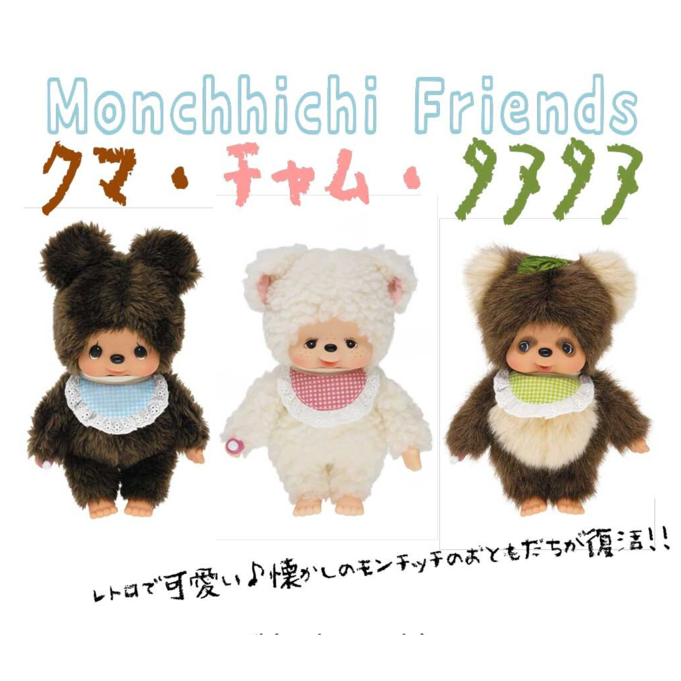 Monchhichi Friends Retro Cute Plushies