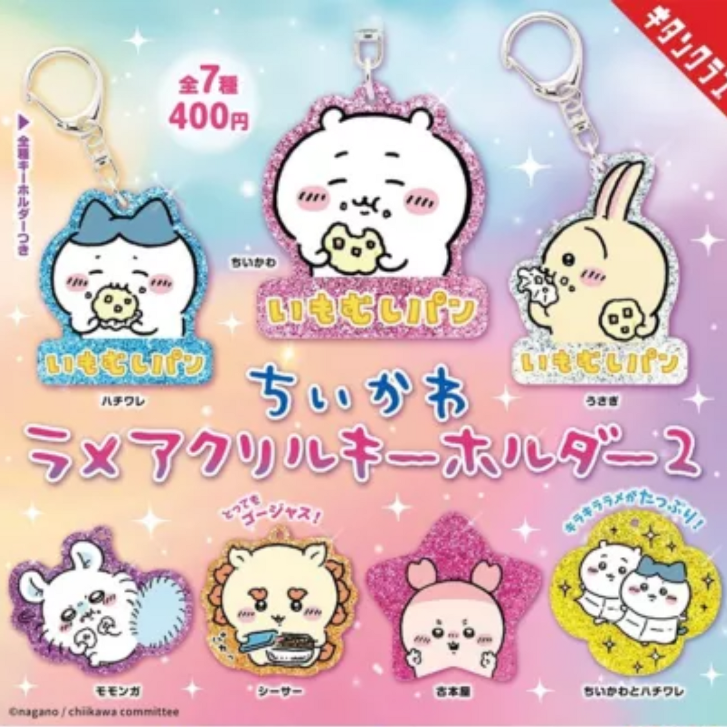 【Gashapon】Chiikawa Glitter Acrylic Keychain Random