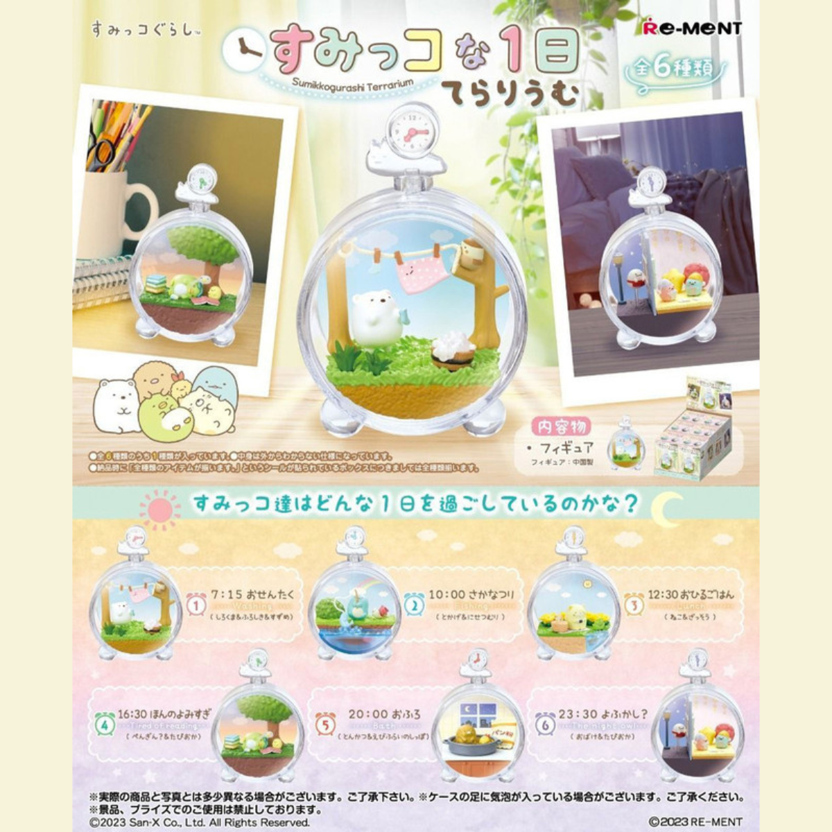 re-Ment: Sumikkogurashi Terrarium Daily Life Series Blind Box