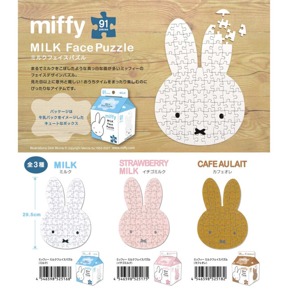 Miffy Face Mini Milk Box Puzzle (3 Random Colors)
