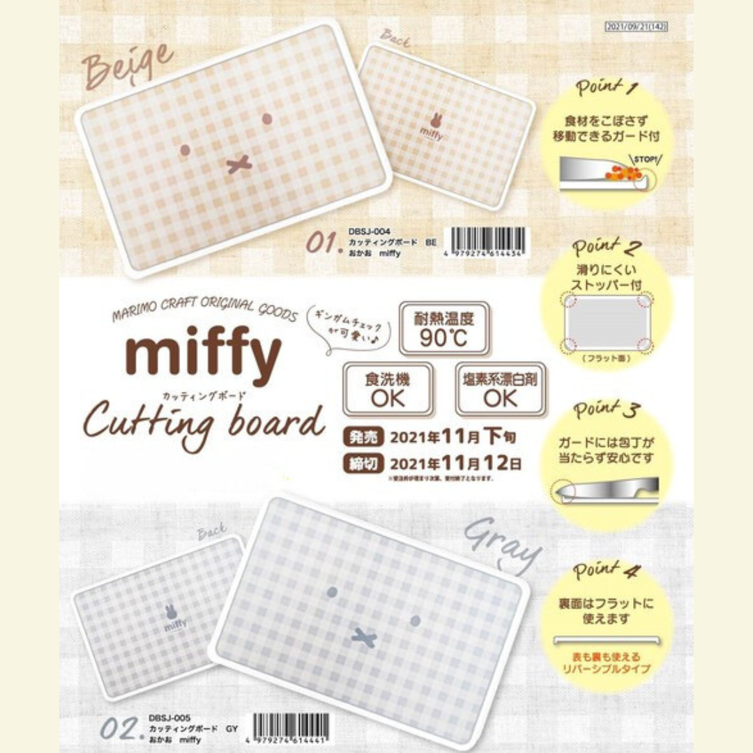 Miffy Cutting Board Gray Style