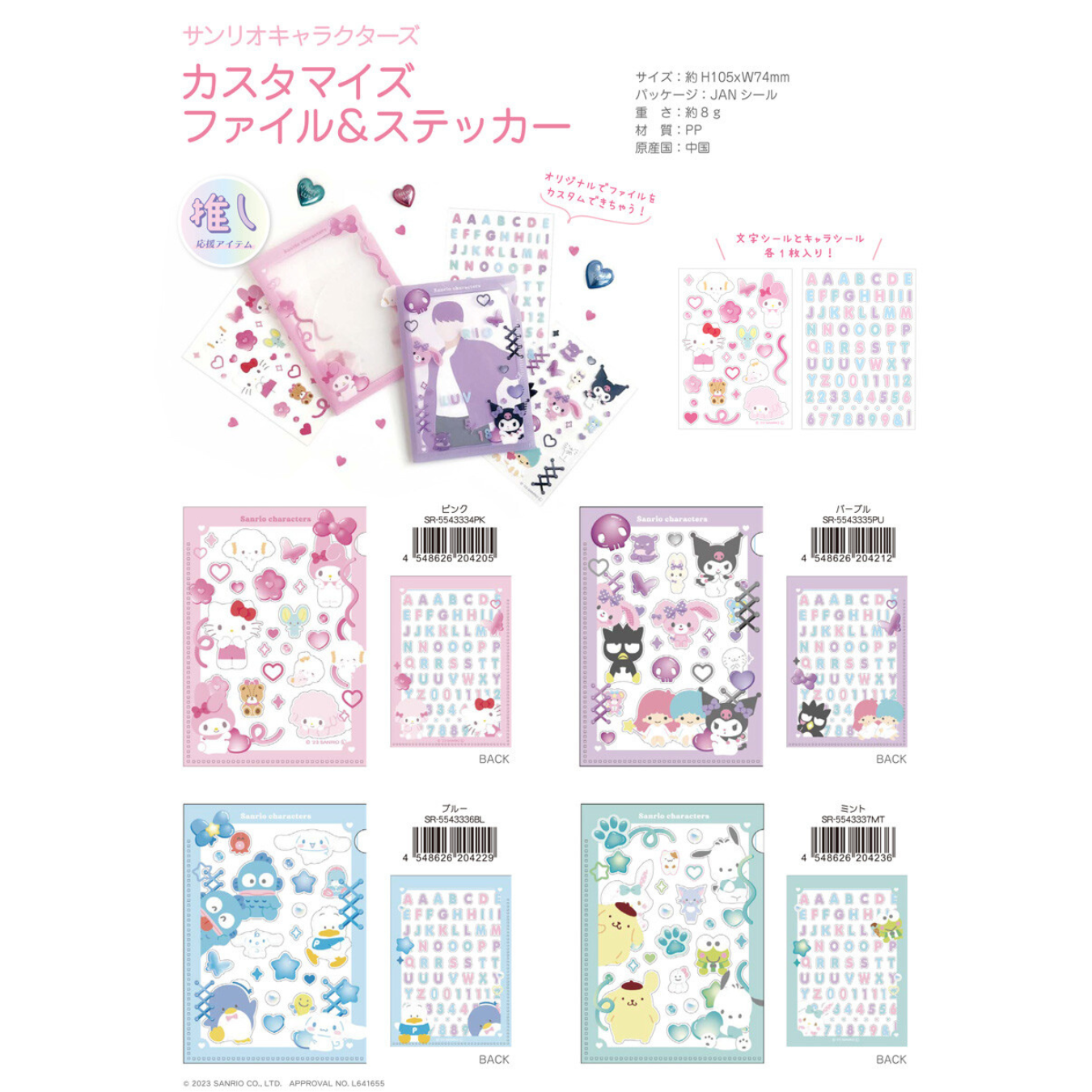 Sanrio Characters File & Sticker Pack