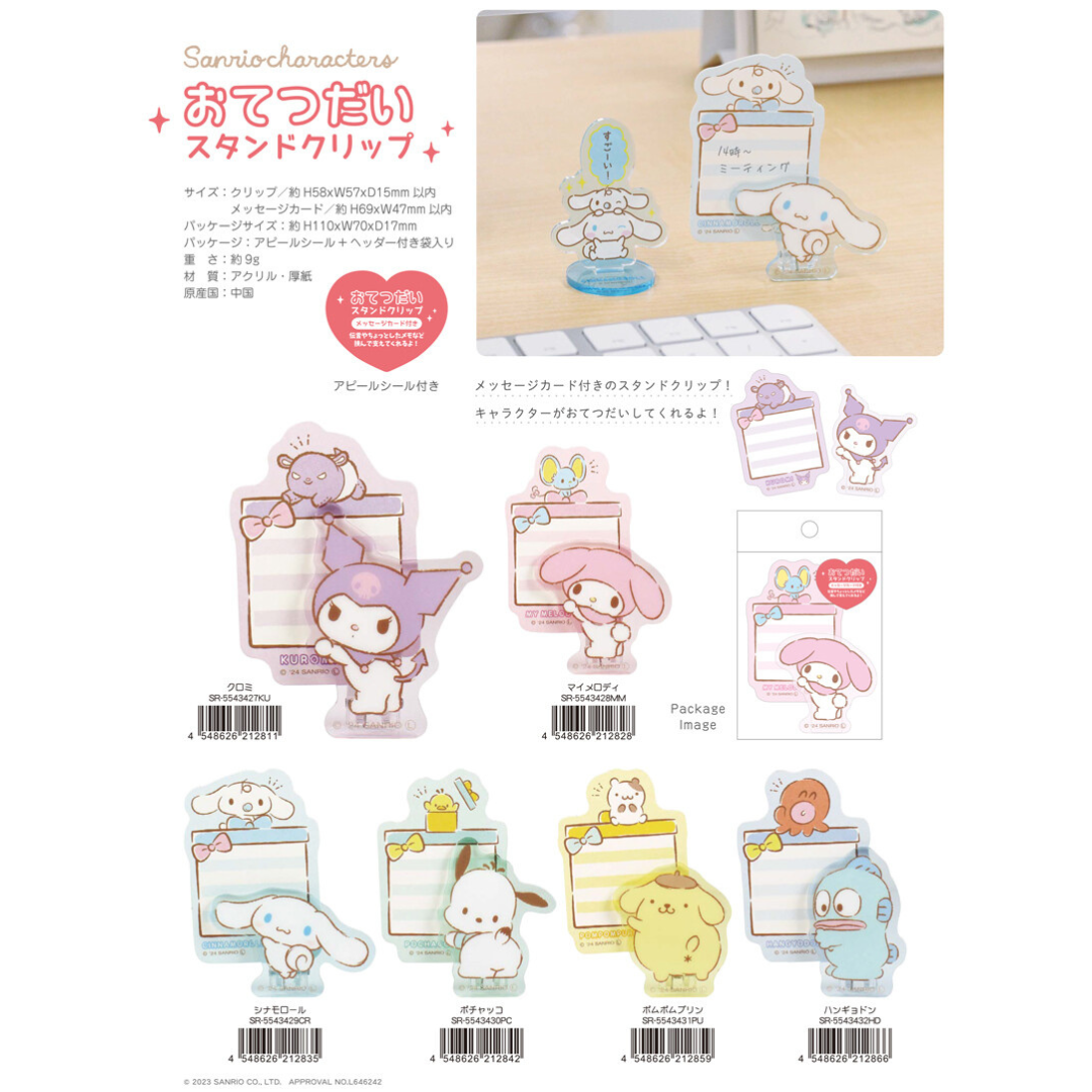 Sanrio Characters Stand Clip