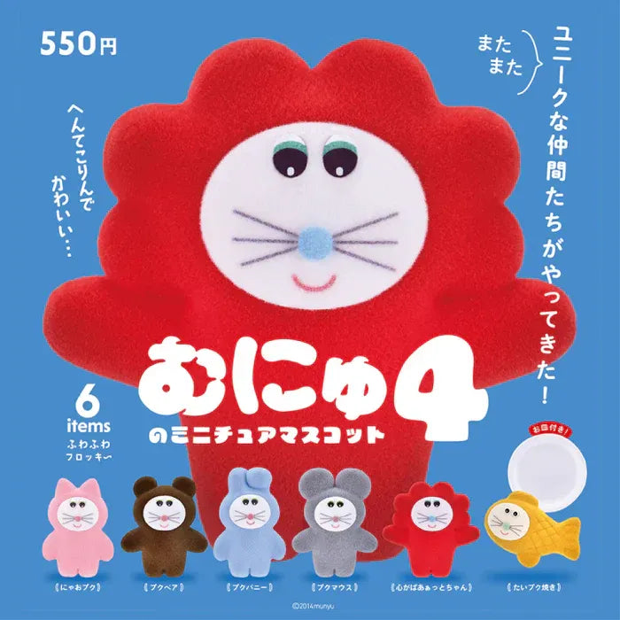 kenelephant Munyu's Miniature Mascots V4 Blind Box