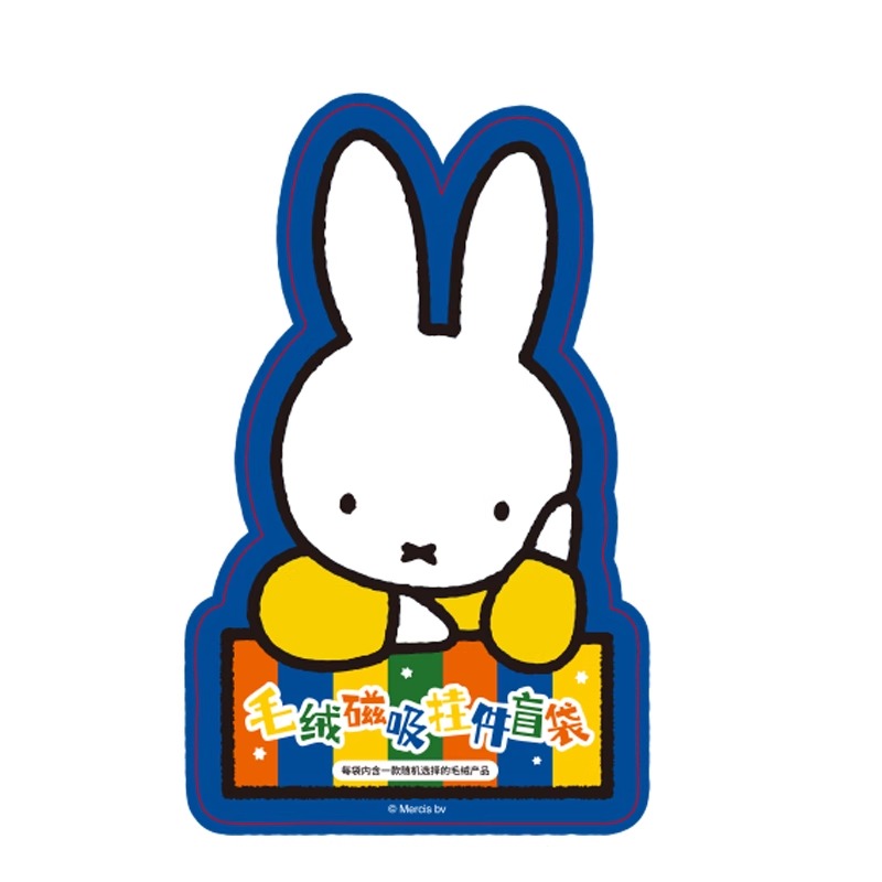 Reesee x Miffy Plush Magnet Series Blind Bag